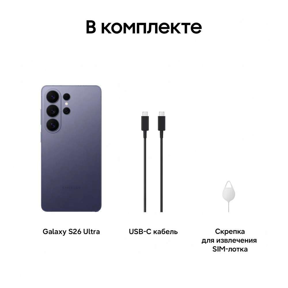 Смартфон Samsung Galaxy S26 Ultra 12 ГБ + 256 ГБ, Фиолетовый | Cobalt Violet — фото 13